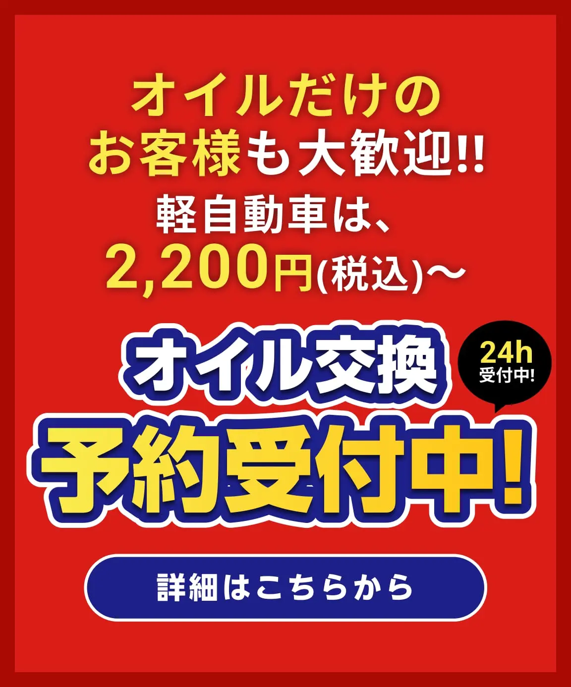 京都で安い車検なら【車検の速太郎 R171向日店】簡単予約＆格安料金でスピード対応！｜京都で安い車検なら【車検の速太郎 R171向日店】簡単予約＆格安料金でスピード対応！｜オイルだけのお客様も大歓迎！軽自動車は2,200円（税込）〜オイル交換予約受付中！詳細はこちら