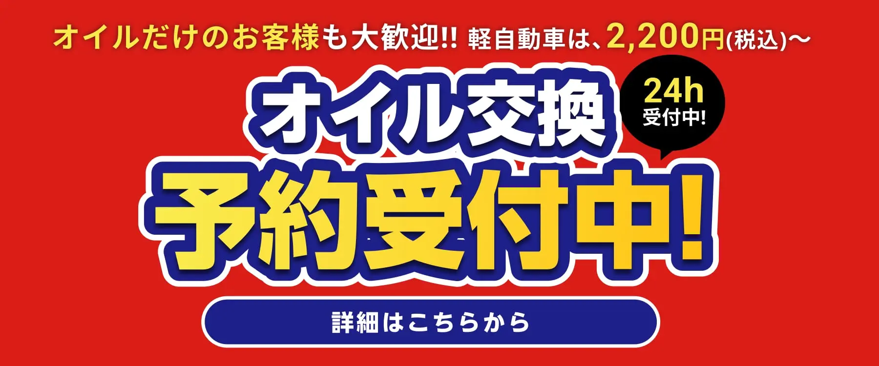 京都で安い車検なら【車検の速太郎 R171向日店】簡単予約＆格安料金でスピード対応！｜京都で安い車検なら【車検の速太郎 R171向日店】簡単予約＆格安料金でスピード対応！｜オイルだけのお客様も大歓迎！軽自動車は2,200円（税込）〜オイル交換予約受付中！詳細はこちら