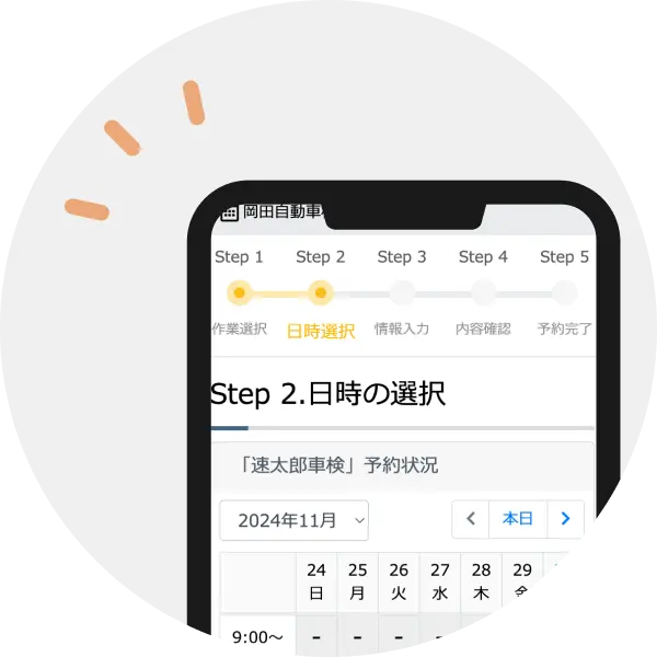 京都で安い車検なら【車検の速太郎 R171向日店】簡単予約＆格安料金でスピード対応！｜来店日をネットまたは、お電話で予約する