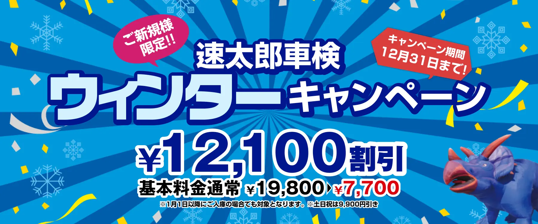 京都で安い車検なら【車検の速太郎 R171向日店】簡単予約&格安料金でスピード対応!|ご新規様限定!速太郎車検サマーキャンペーン12,100円割引!基本料金通常19,800円→7,700円(キャンペーン期間12月31日まで)※11月1日以降にご入庫の場合でも対象となります。※土日祝は9,900円引き